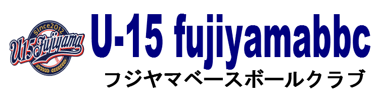 U-15 fujiyamabbc
