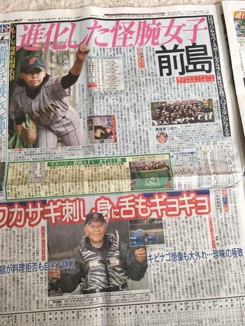 スポニチ新聞 (2)