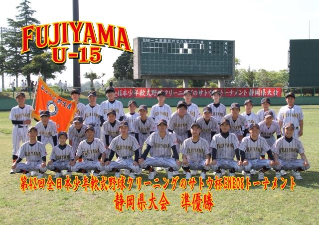 全軟県大会準優勝記念のコピーHP